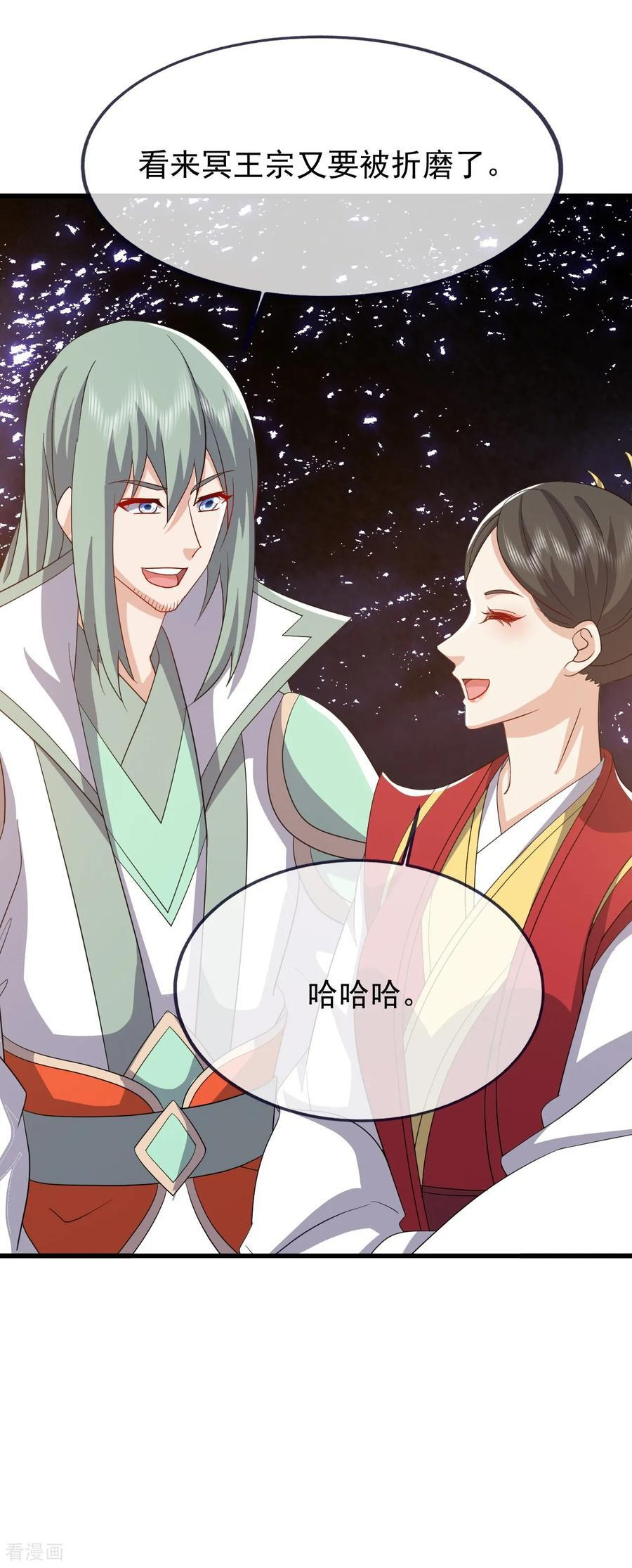 第842话 意外之喜 第26页