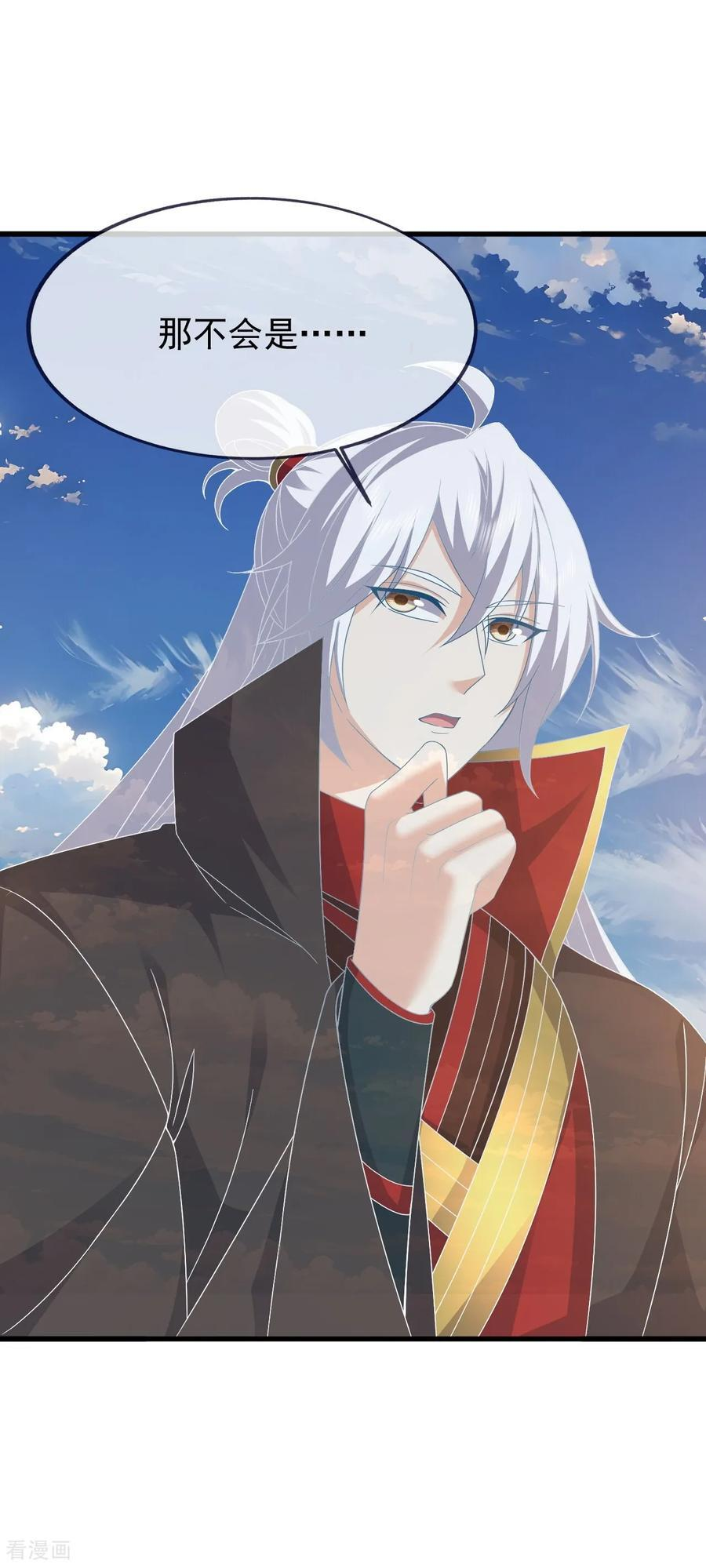 第842话 意外之喜 第33页