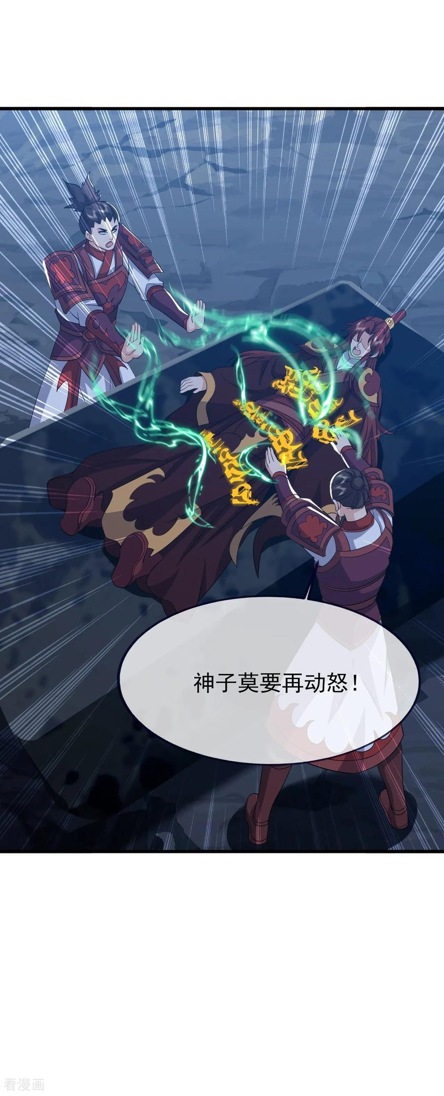 第842话 意外之喜 第41页