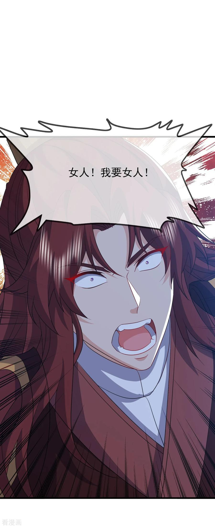 第842话 意外之喜 第42页