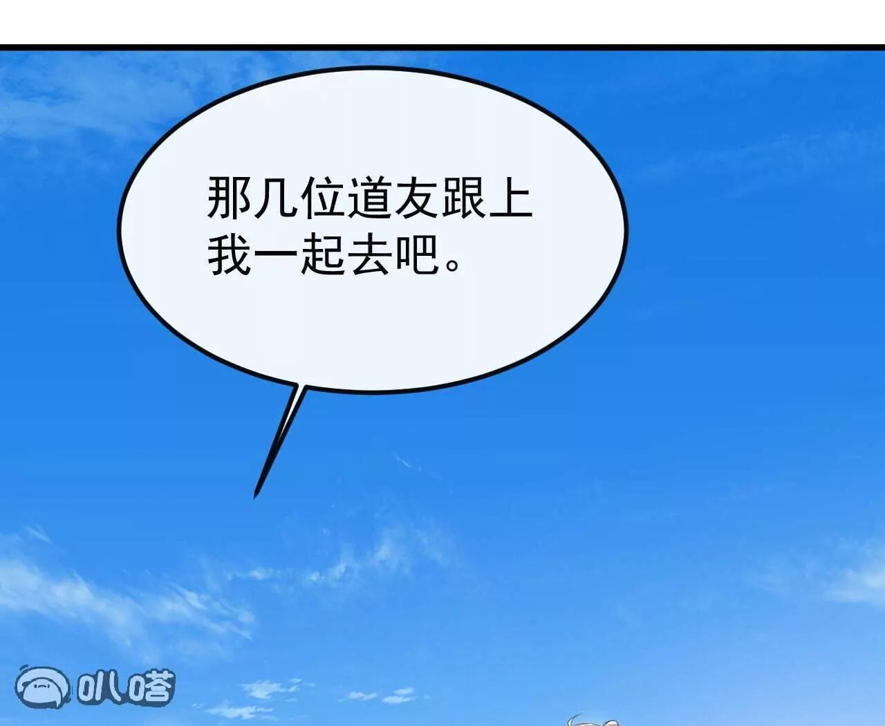 第844话 她有天眼 第21页