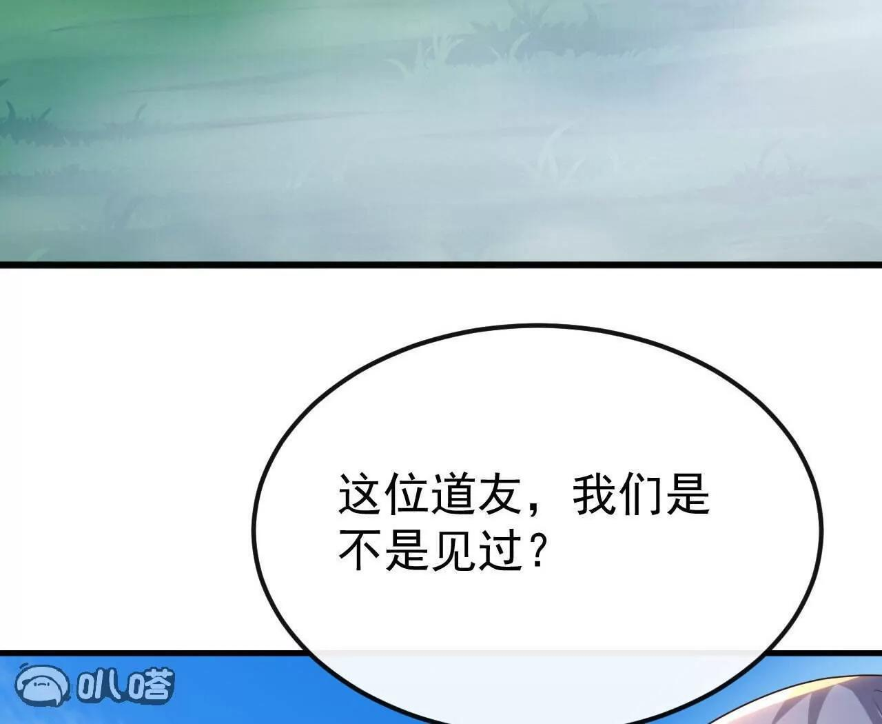 第844话 她有天眼 第23页