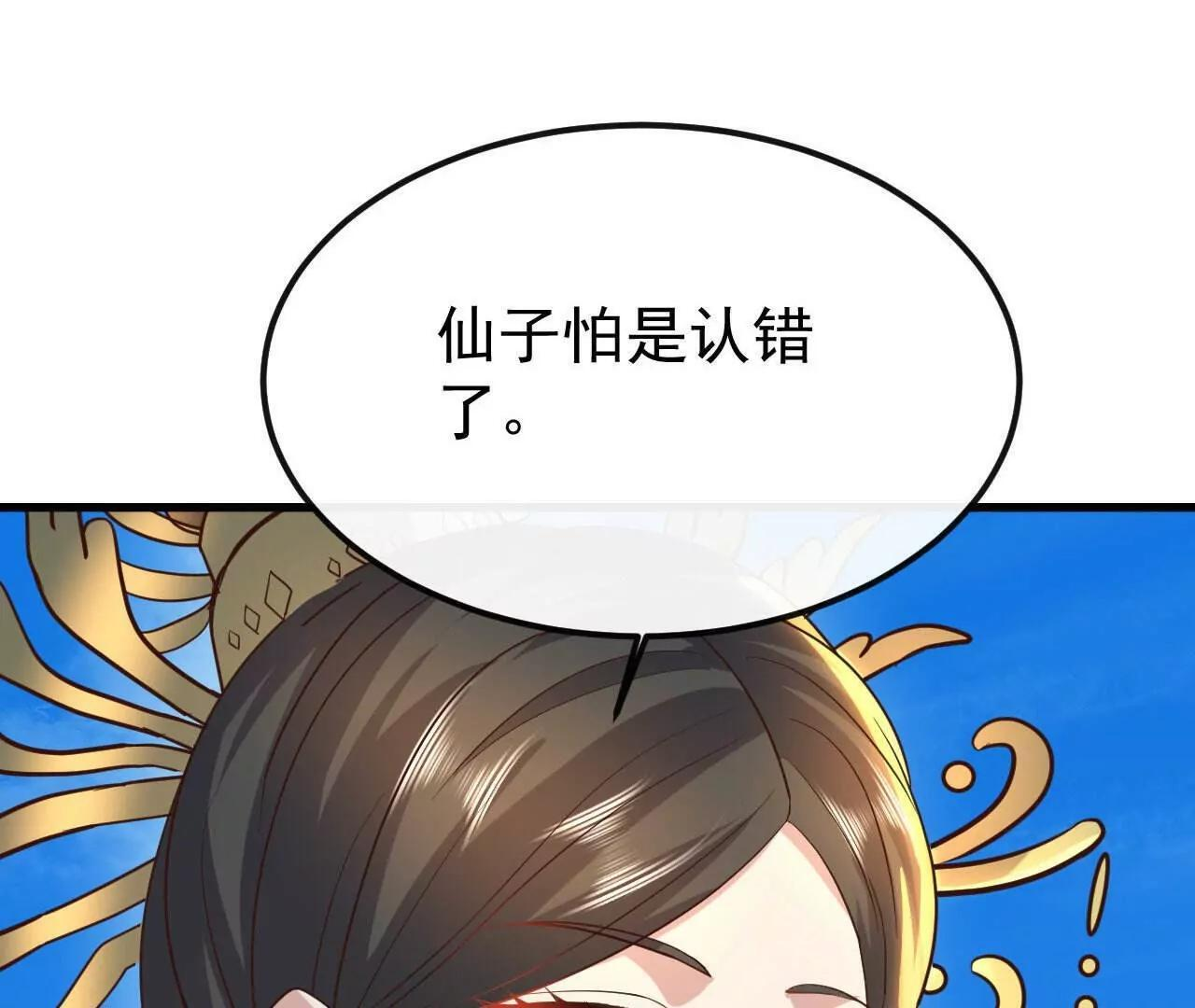 第844话 她有天眼 第26页