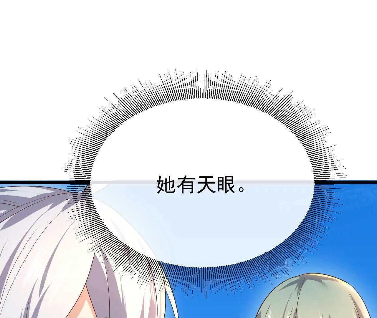 第844话 她有天眼 第32页