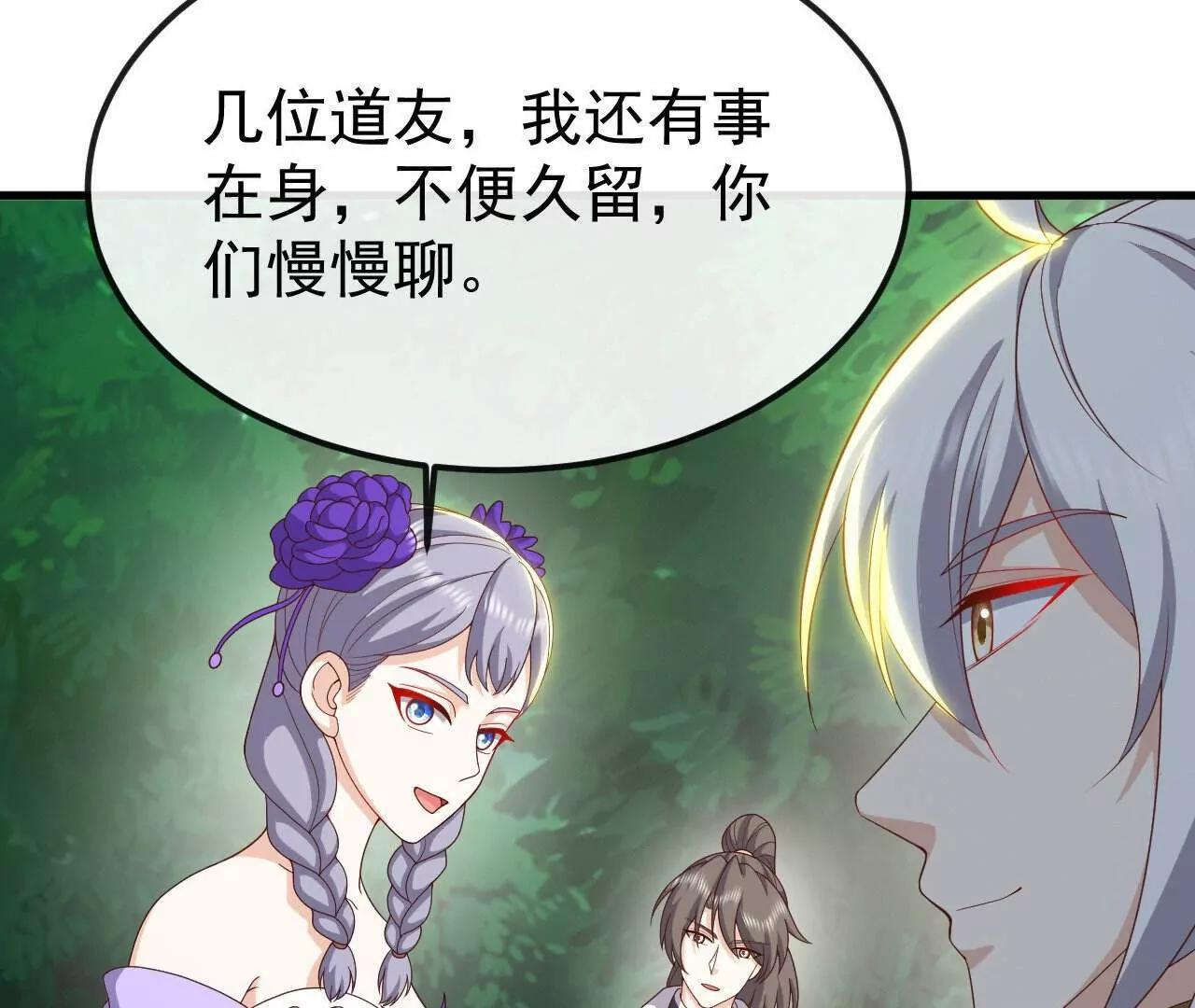 第844话 她有天眼 第66页