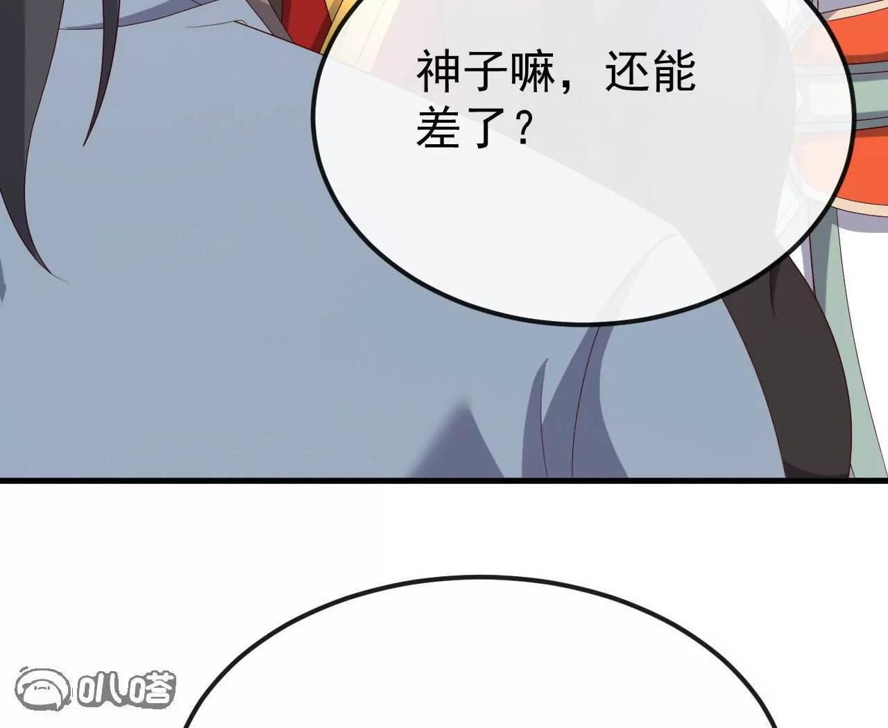 第844话 她有天眼 第73页