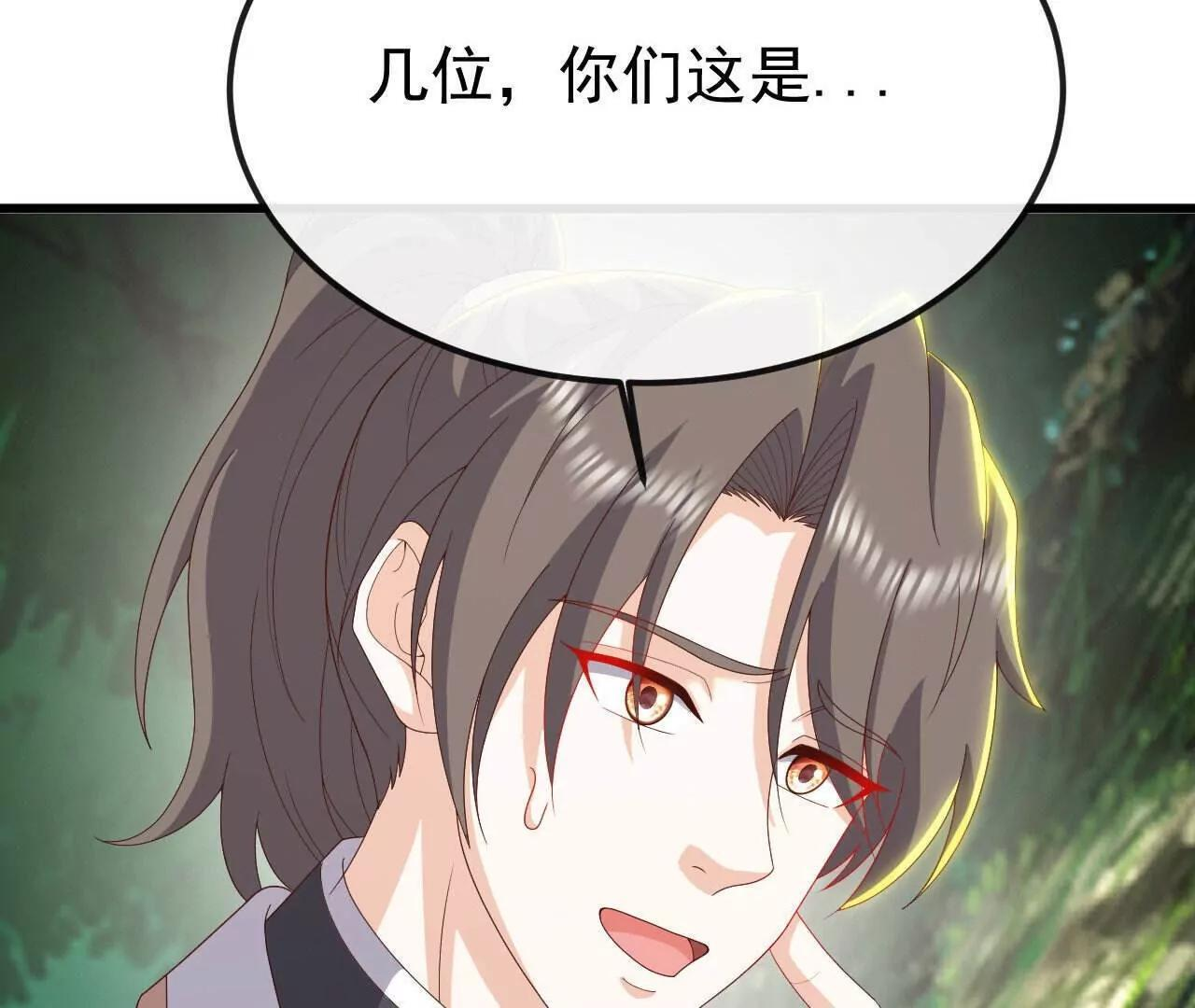 第844话 她有天眼 第74页