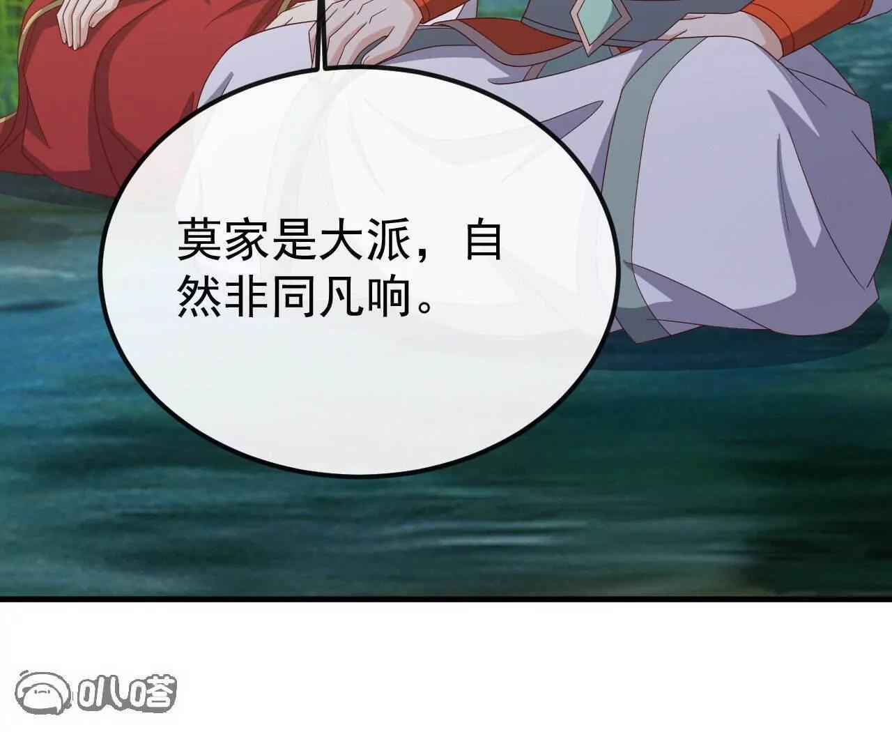 第844话 她有天眼 第87页