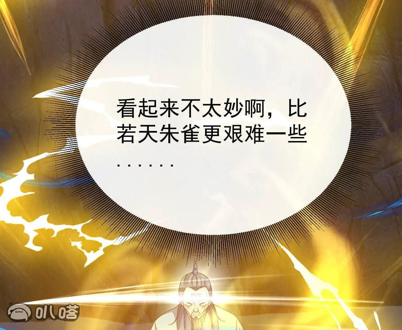 第844话 她有天眼 第91页