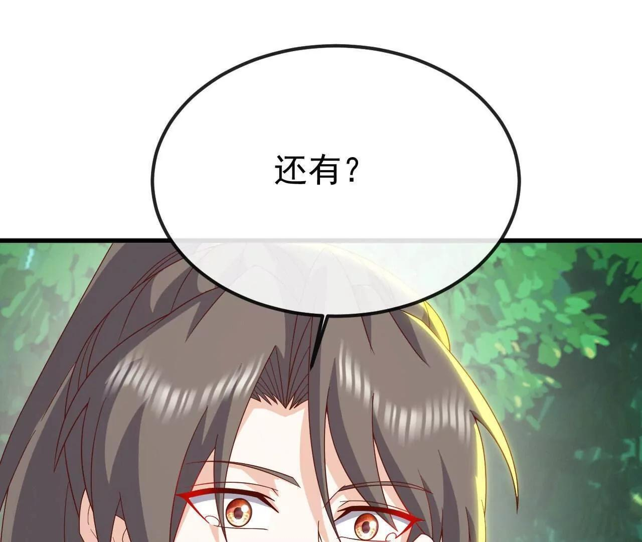 第844话 她有天眼 第108页