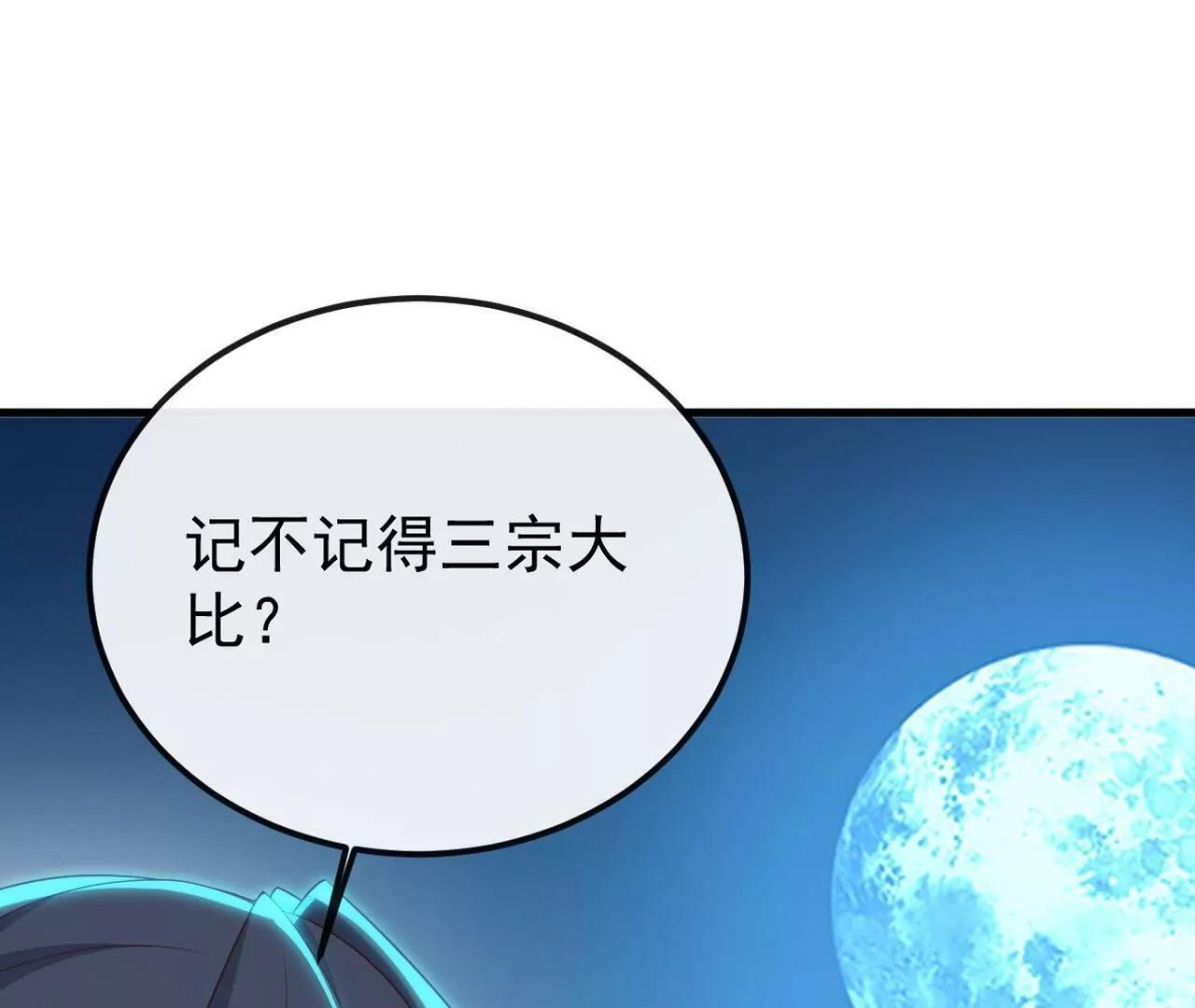 第845话 这么聊可就没意思了 第4页