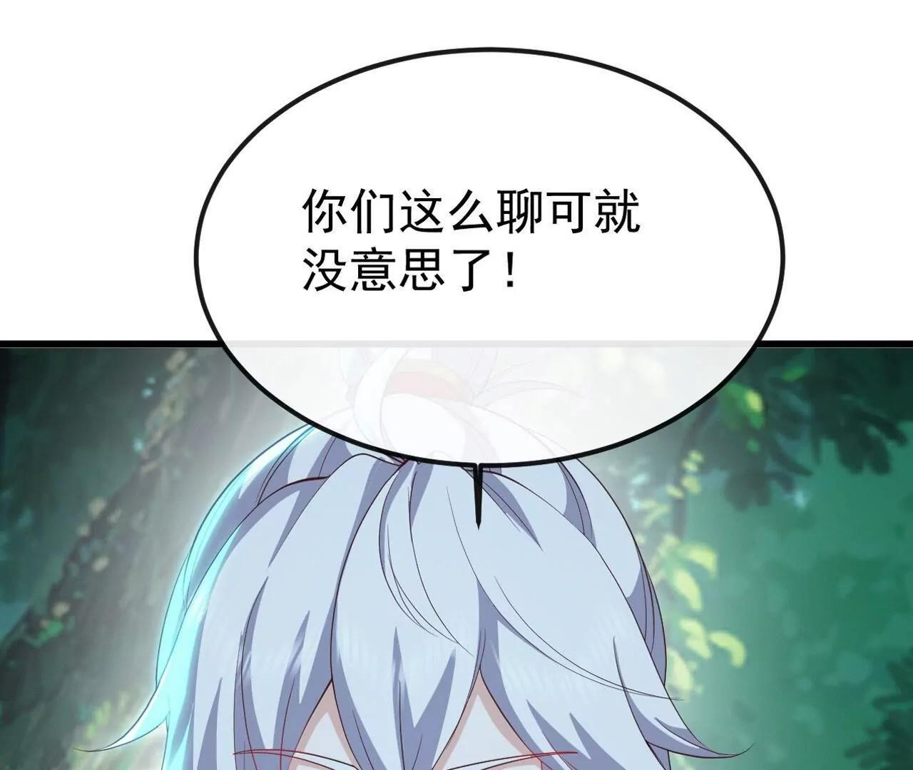第845话 这么聊可就没意思了 第13页