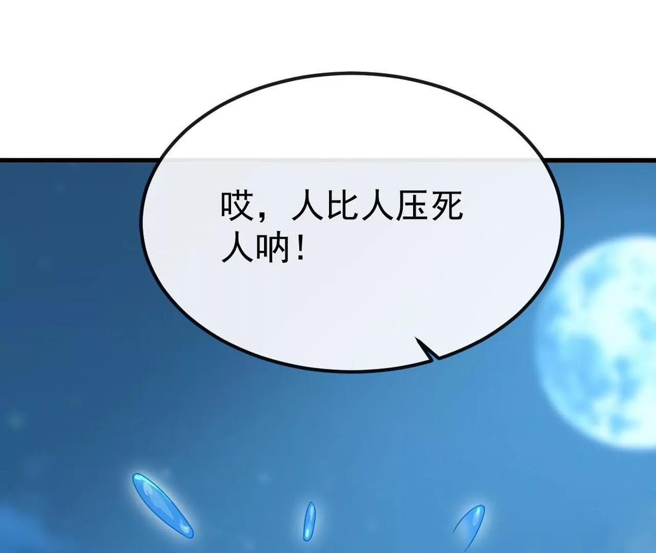 第845话 这么聊可就没意思了 第16页