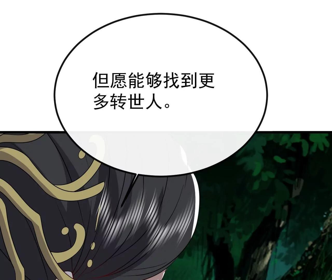 第845话 这么聊可就没意思了 第26页