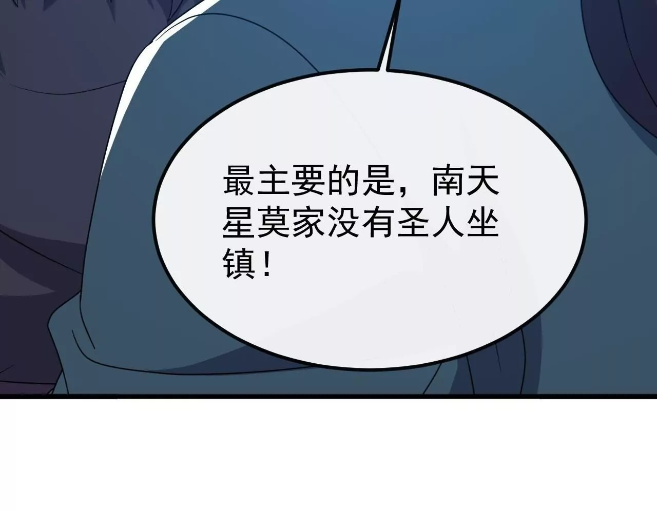 第845话 这么聊可就没意思了 第50页