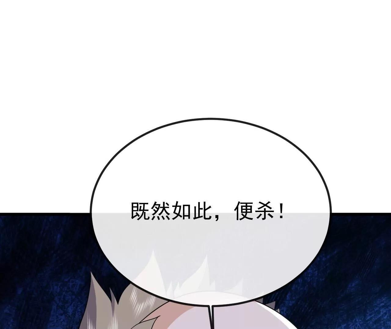 第845话 这么聊可就没意思了 第52页