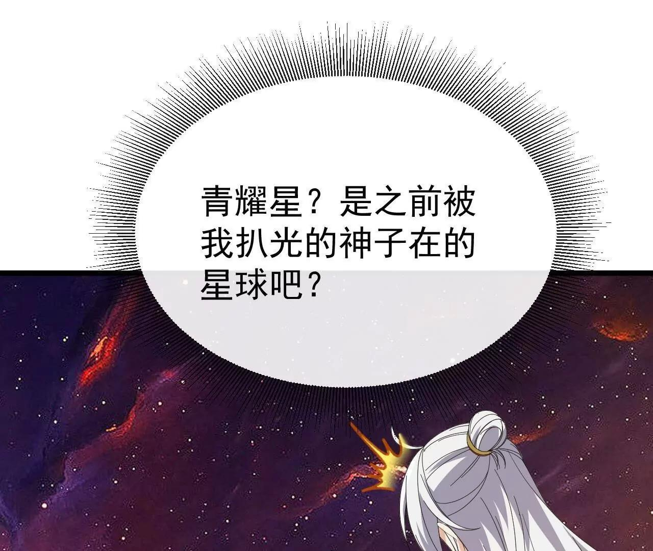 第845话 这么聊可就没意思了 第62页