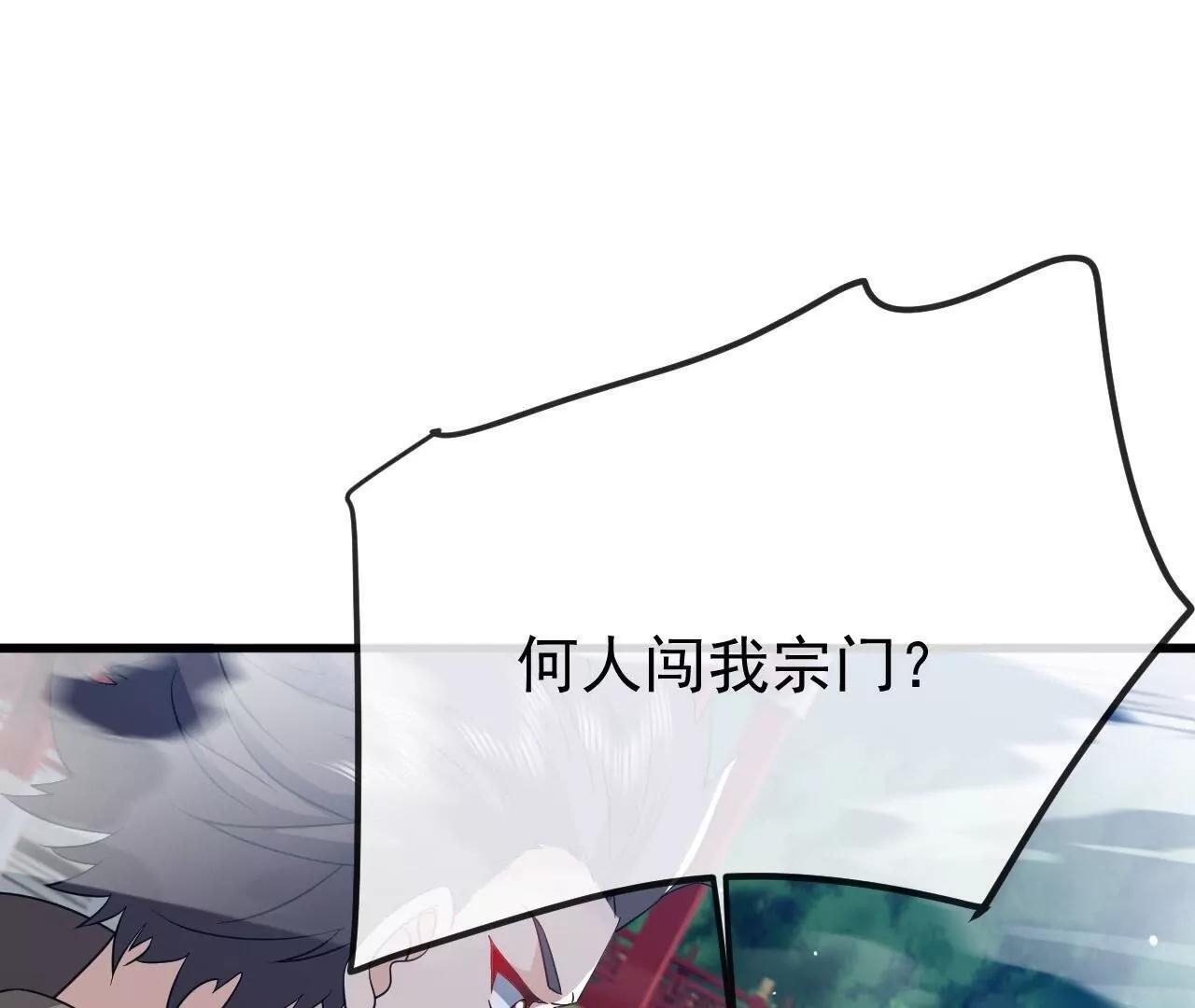 第845话 这么聊可就没意思了 第85页