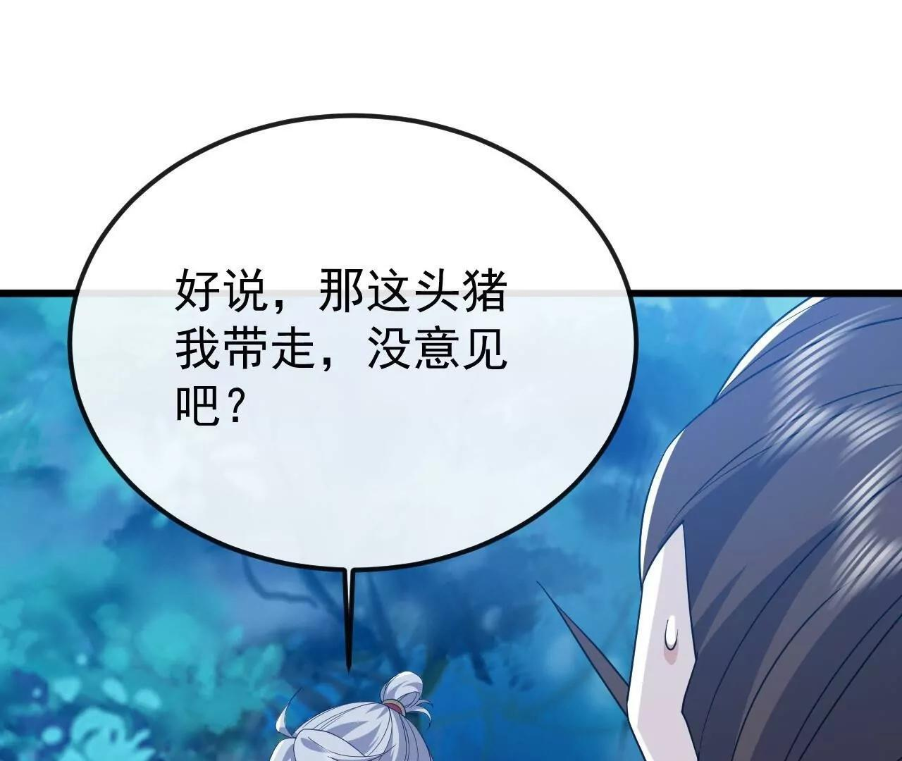 第845话 这么聊可就没意思了 第142页