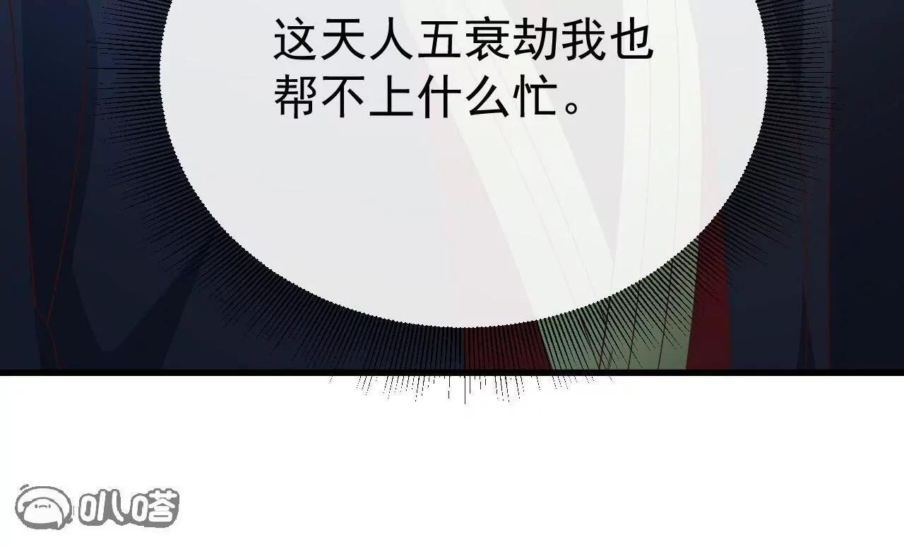 第846话 我没来晚吧 第80页
