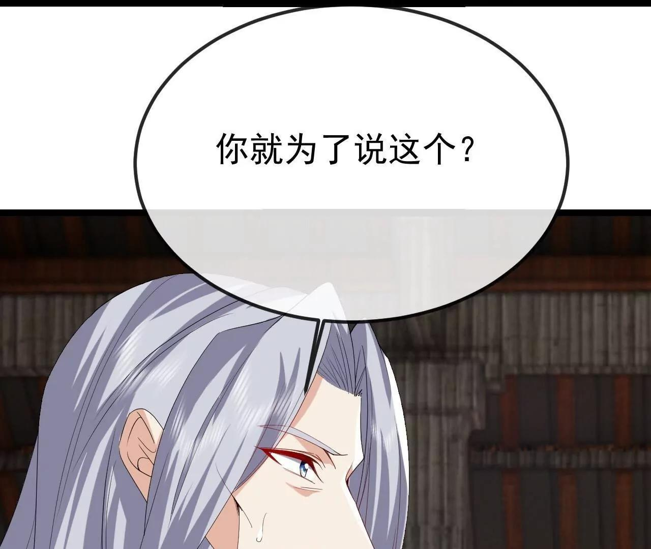 第846话 我没来晚吧 第106页
