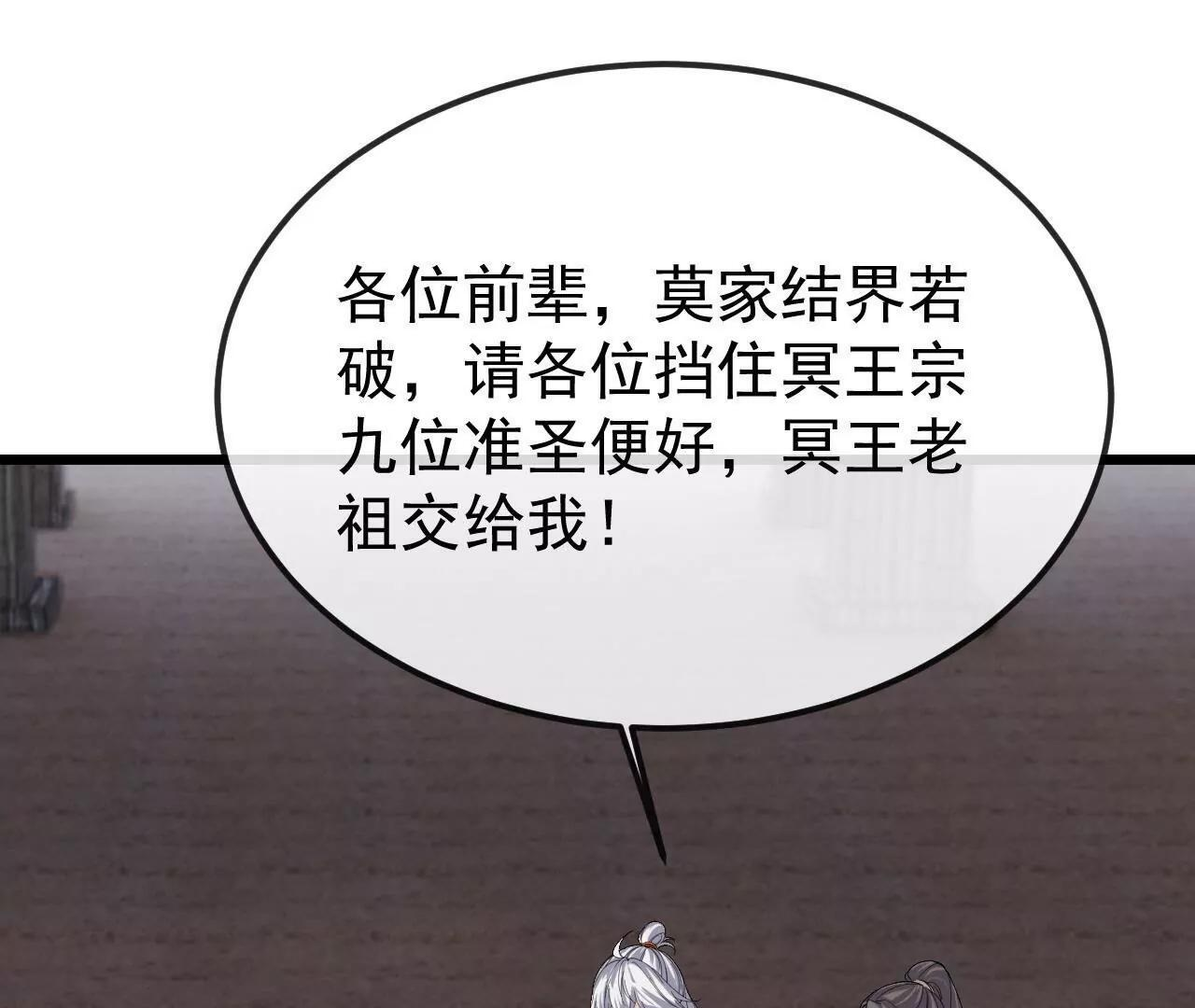 第846话 我没来晚吧 第109页