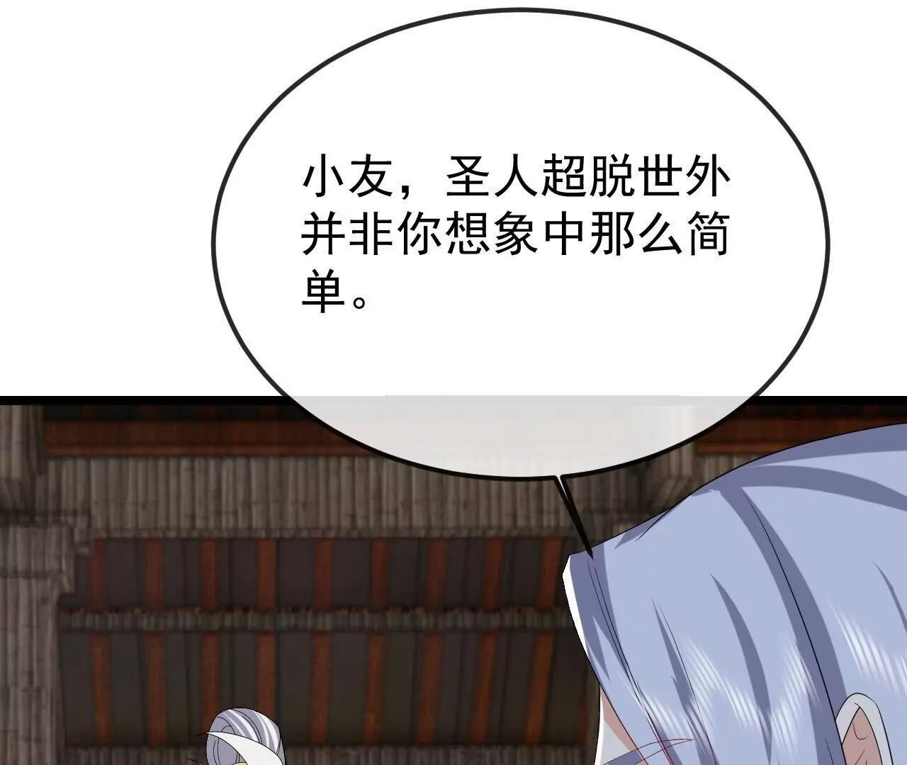 第846话 我没来晚吧 第112页
