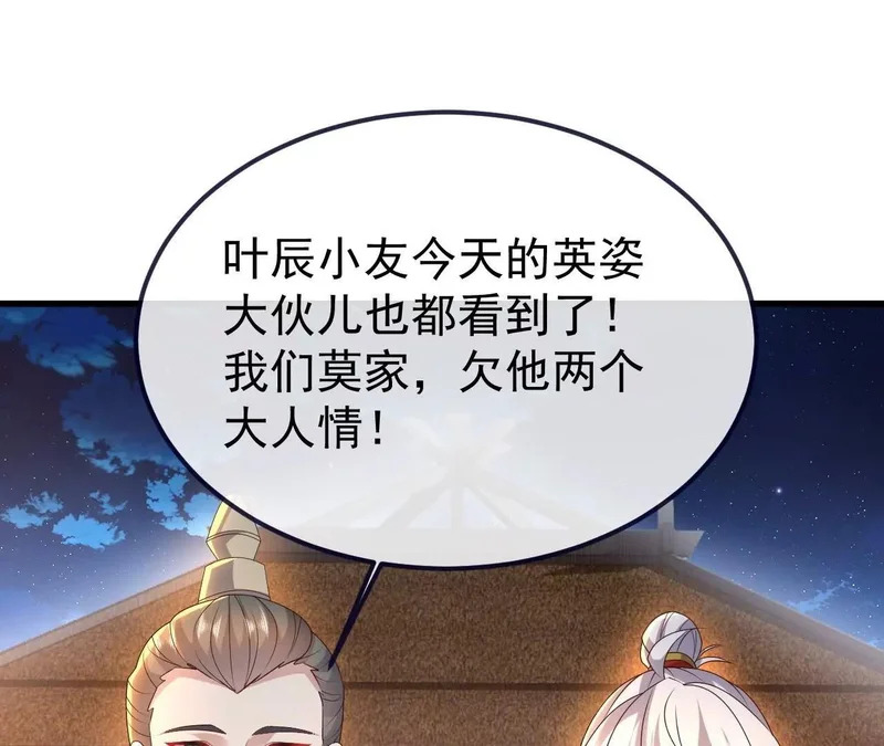 第849话 变成了一头猪 第4页