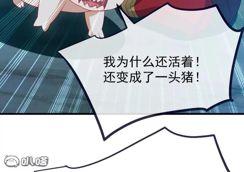第849话 变成了一头猪 第32页