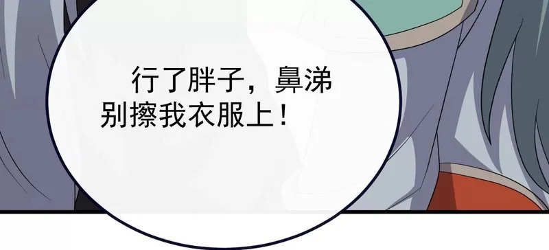 第849话 变成了一头猪 第46页