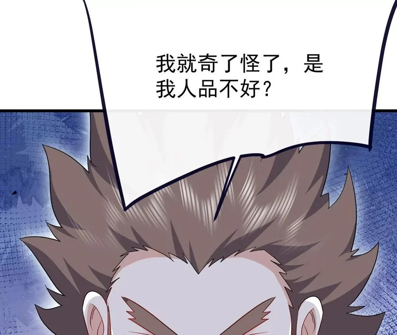 第849话 变成了一头猪 第74页