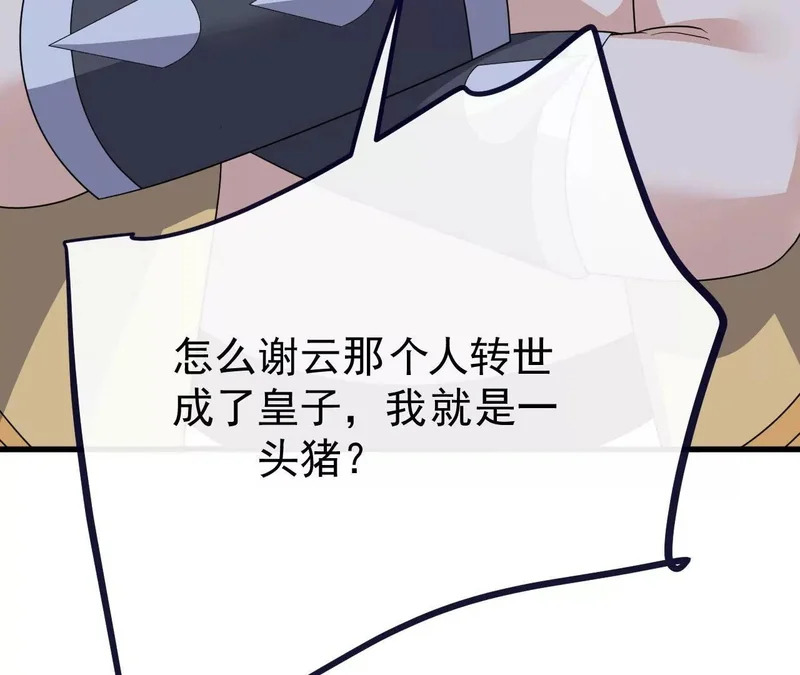 第849话 变成了一头猪 第76页