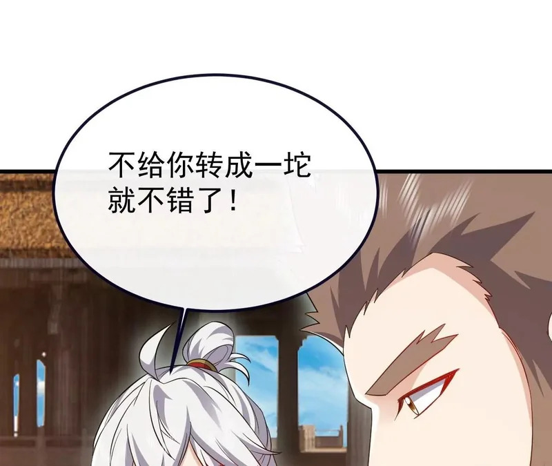 第849话 变成了一头猪 第78页