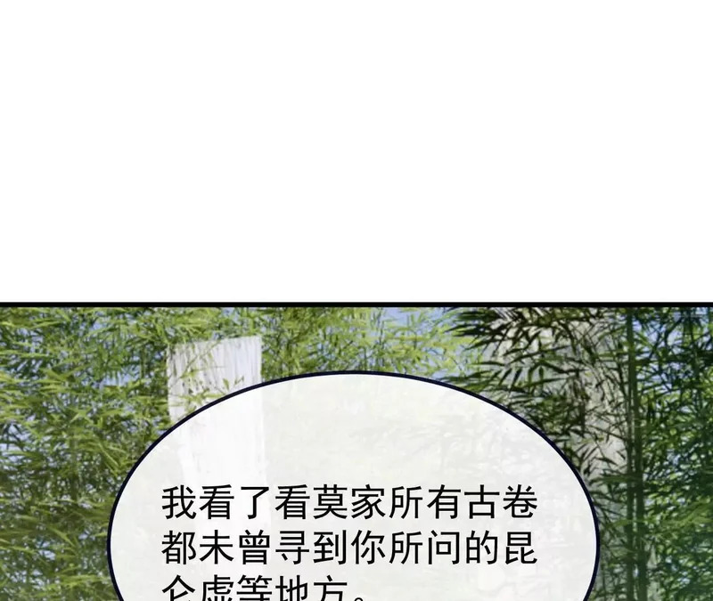 第849话 变成了一头猪 第94页