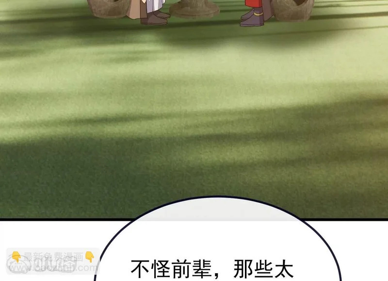 第849话 变成了一头猪 第96页