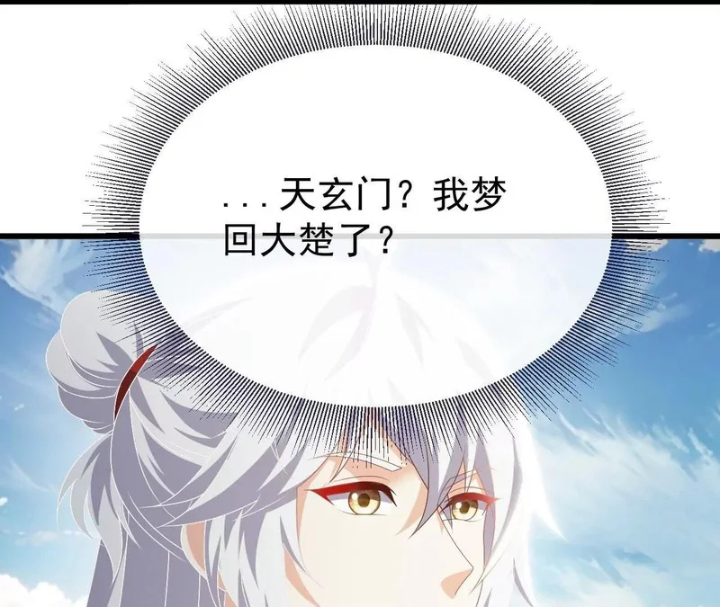 第850话 梦回大楚 第29页