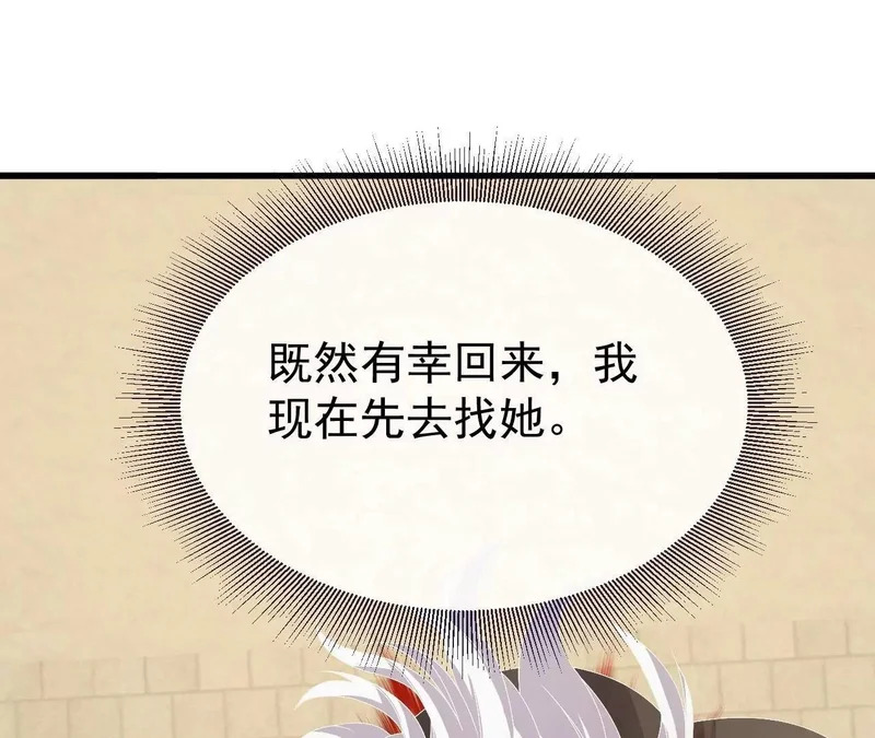 第850话 梦回大楚 第32页