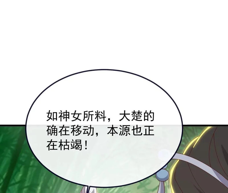 第850话 梦回大楚 第67页