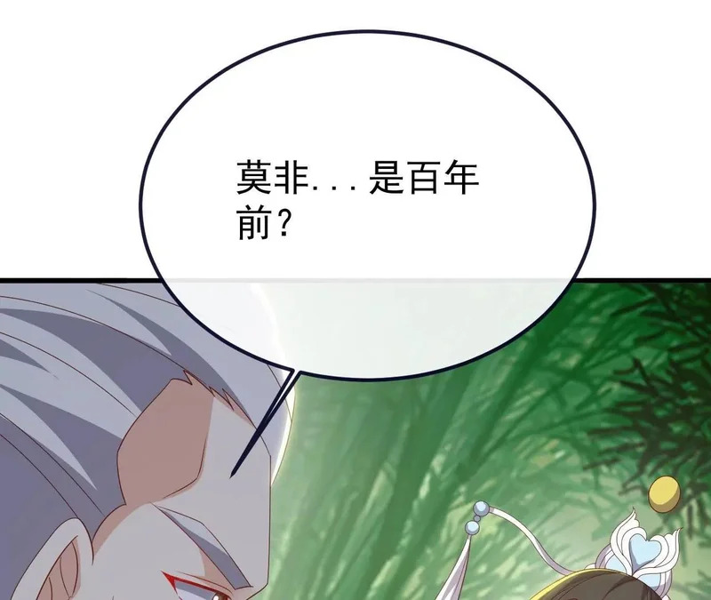 第850话 梦回大楚 第74页