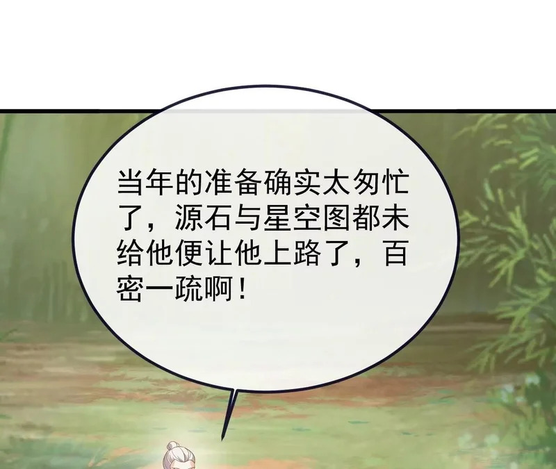 第850话 梦回大楚 第96页