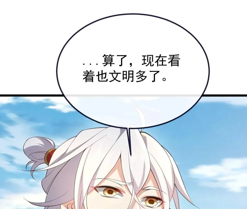 第855话 看着文明多了 第60页
