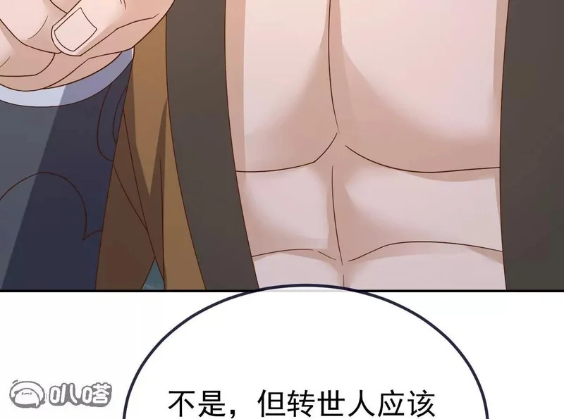 第855话 看着文明多了 第120页