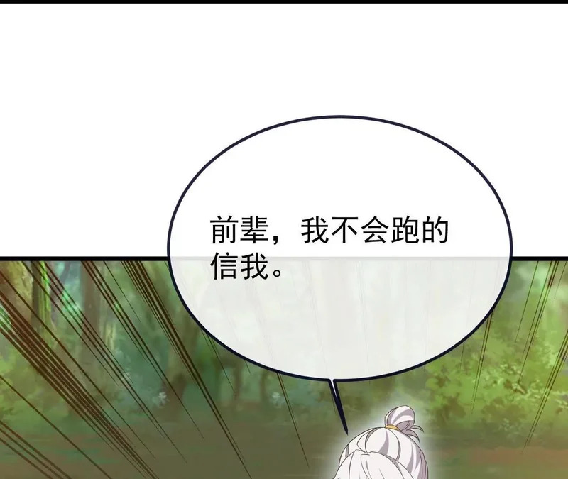 第853话 这伤我也受过 第45页