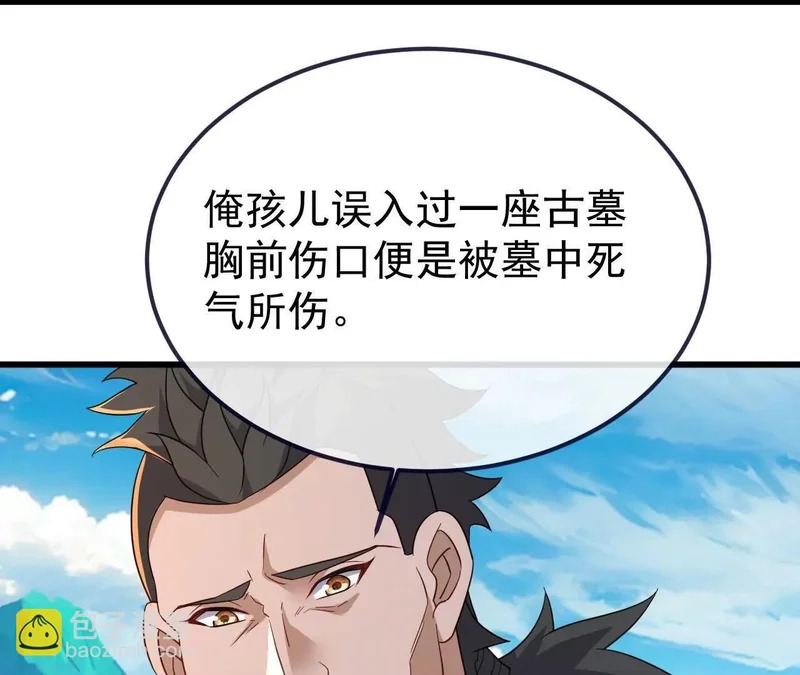 第853话 这伤我也受过 第61页