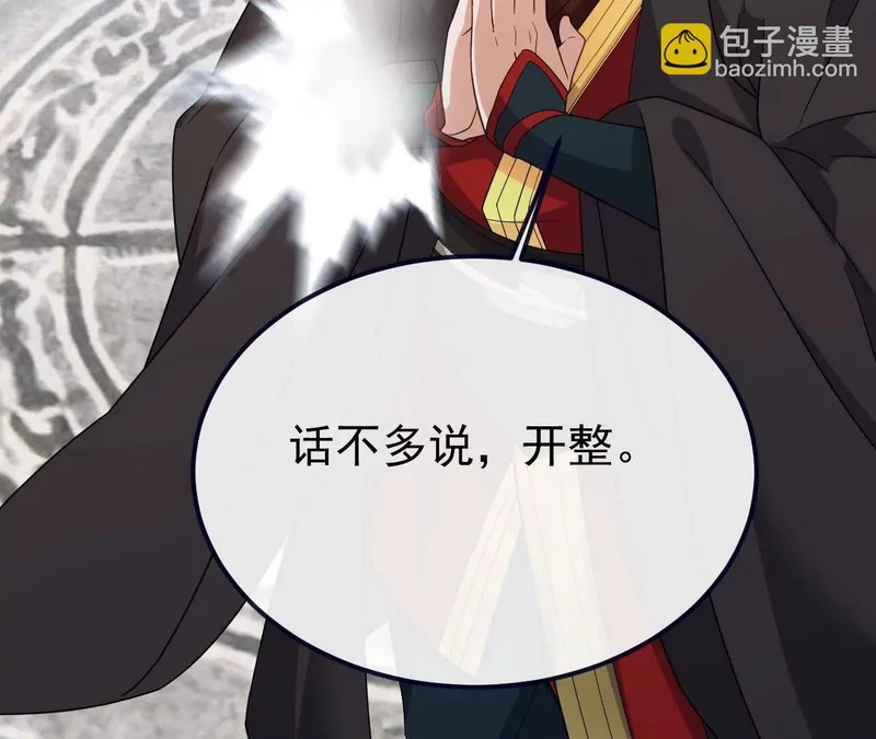第853话 这伤我也受过 第82页
