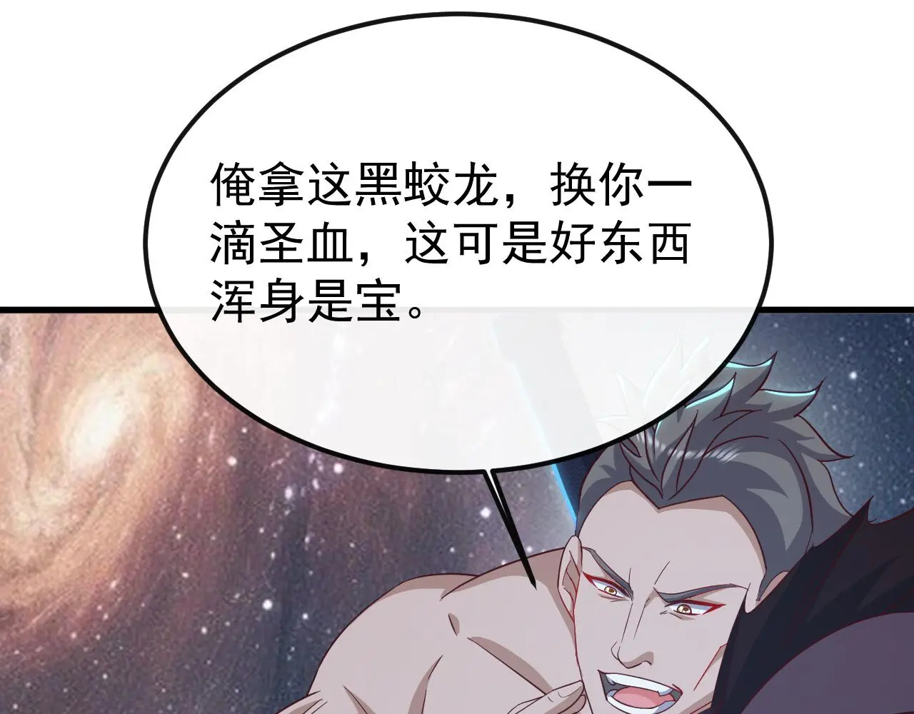 第852话 这也太猛了 第31页