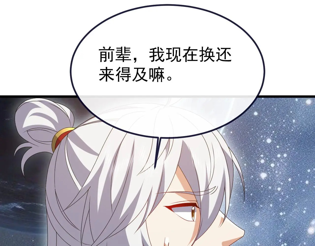 第852话 这也太猛了 第141页