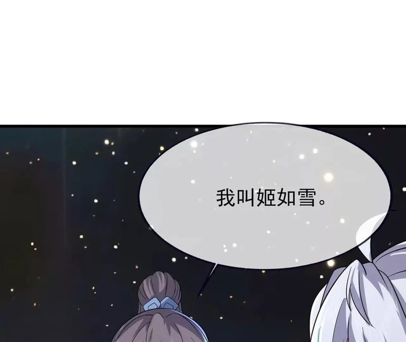 第860话 姬如烟 第29页