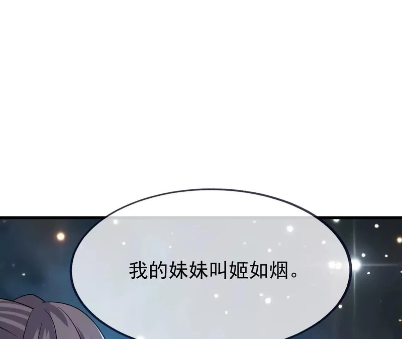 第860话 姬如烟 第35页