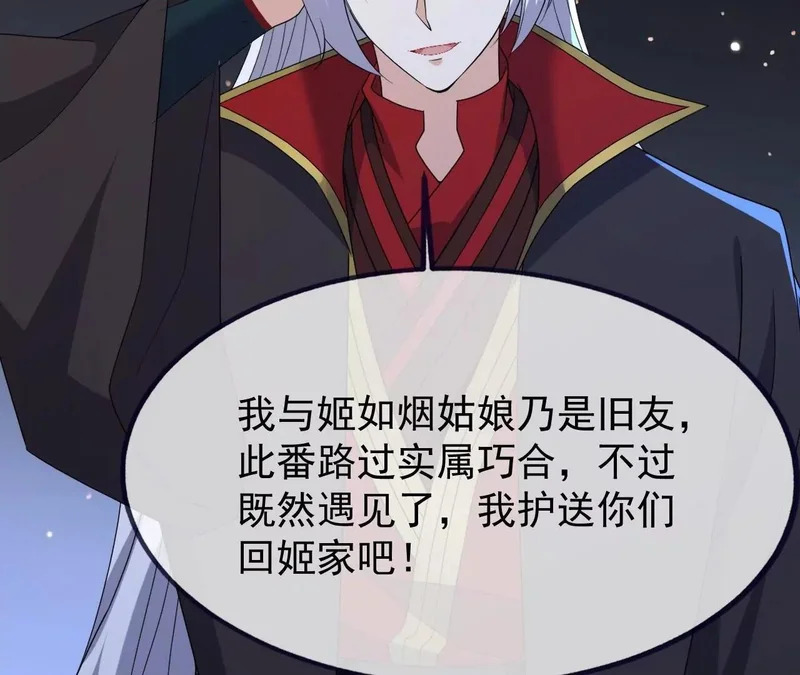 第860话 姬如烟 第46页